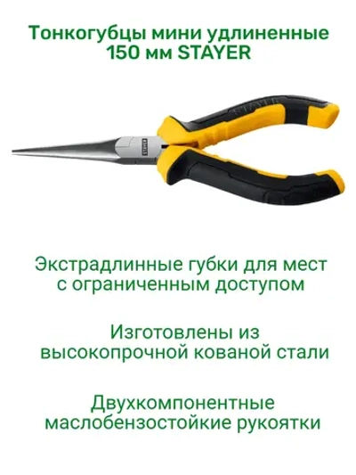 Тонкогубцы мини удлиненные