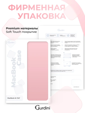 Чехол накладка Gurdini для Macbook Air 13.6" 2022 (A2681) пластик матовый Pink