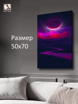 Картина на стену "Вторжение" 50х70см 1шт.