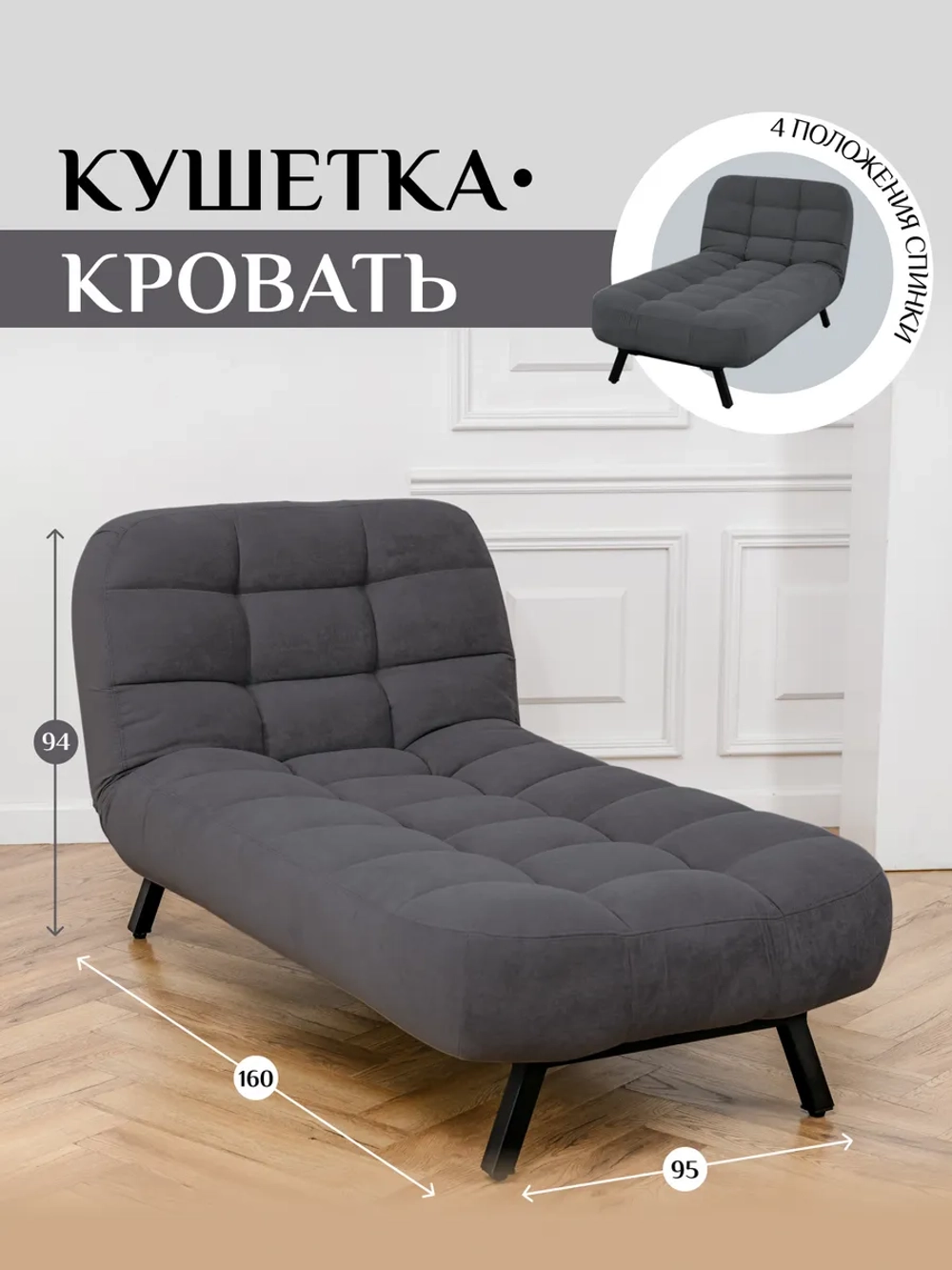 310 Кушетка-кровать