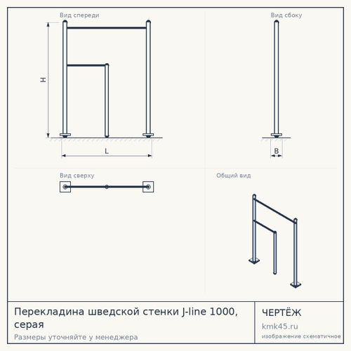 Перекладина шведской стенки J-line 1000, серая — от 2 600 ₽