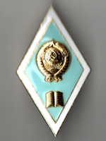 Знак об окончании гуманитарного техникума ЛМД (на закрутке)