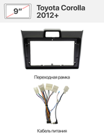 Переходная рамка и комплект проводов для Toyota Corolla Axio, Fielder 2012+