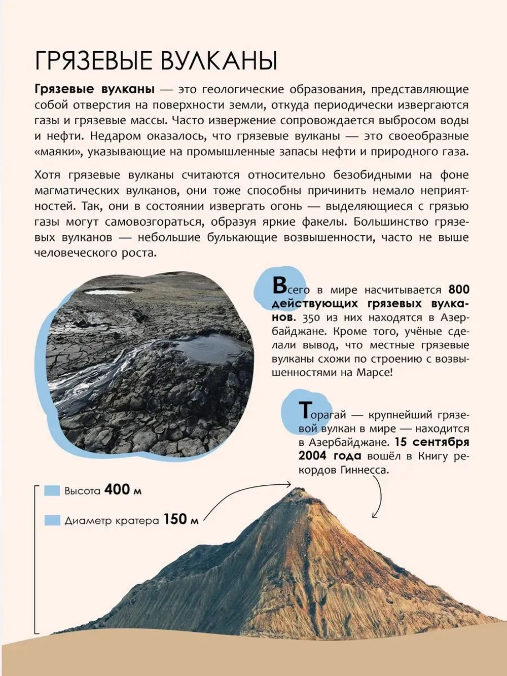Энциклопедия Вулканы. Познавательная, развивающая книга для детей