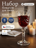Набор бокалов "RIBBON" хрусталь220 мл 6 шт