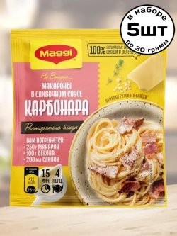 Для Макарон в Сливочном Соусе Карбонара 30 г * 5 шт