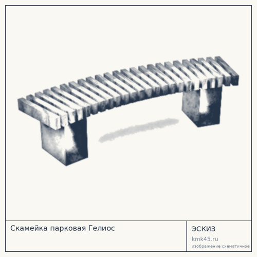 Скамейка парковая Гелиос — от 45 000 ₽