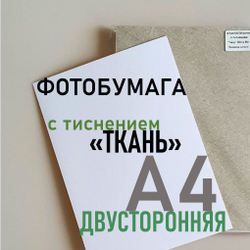 Фотобумага ГЛЯНЦЕВАЯ А4 50 л, 200 г/м2 JetPrint для струйной печати фото