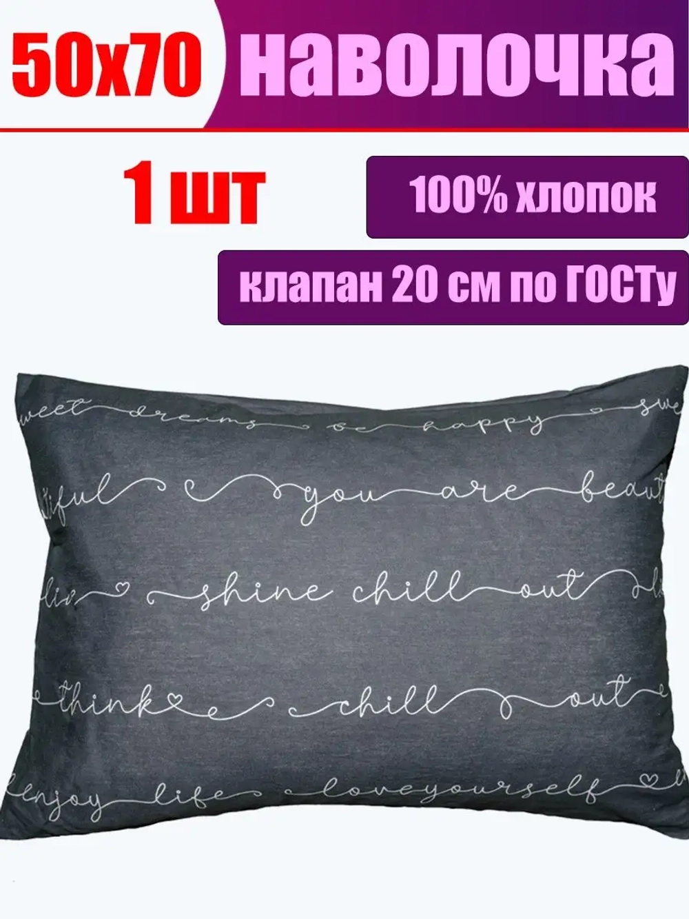 Наволочка 50x70 хлопок / наволочка 50 70 СОНиЯ