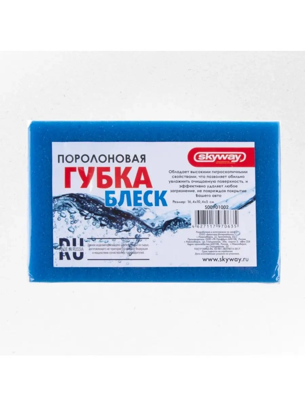 Губка поролоновая SKYWAY Блеск 16,4*10,4*5