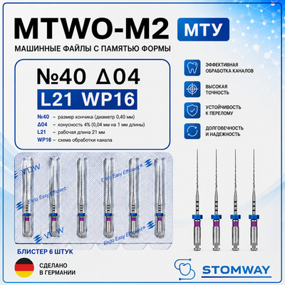 MTWO М2 Тейпер №40 04 L21 WP16, МТУ файлы машинные эндодонтические, VDW