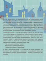 Головоломки Шерлока Холмса. Лучшие логические задачи