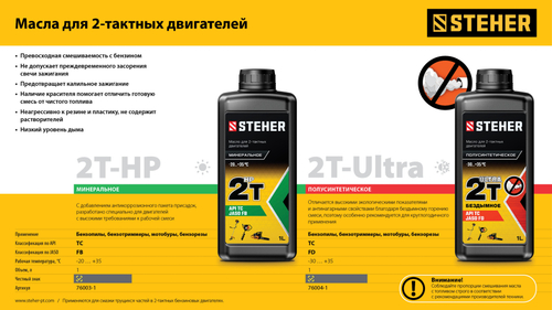 76003-1 2T-HP минеральное масло для 2-тактных двигателей