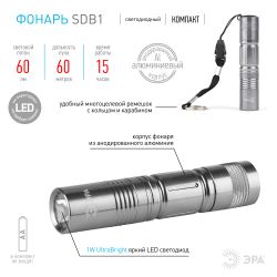 Светодиодный фонарь ЭРА SDB1 ручной на батарейках туристический карманный | Универсальные  фонари