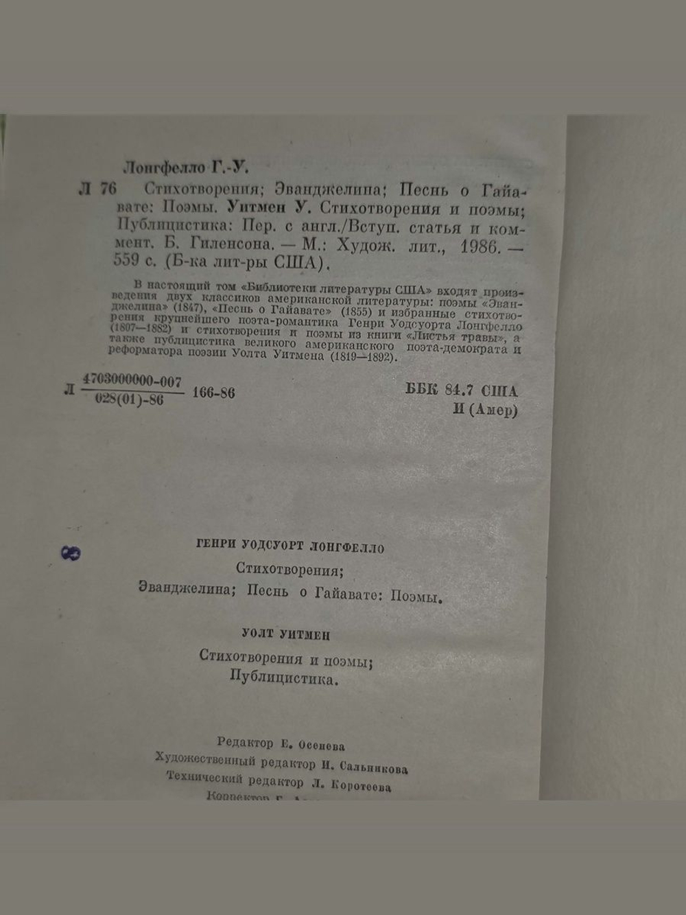 Генри Уодсуорт Лонгфелло, Уолт Уитмен. Стихотворения и поэмы