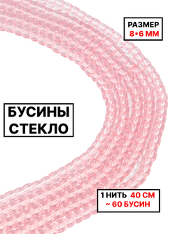 Стекло рондель розовый 8х6 мм 1нить