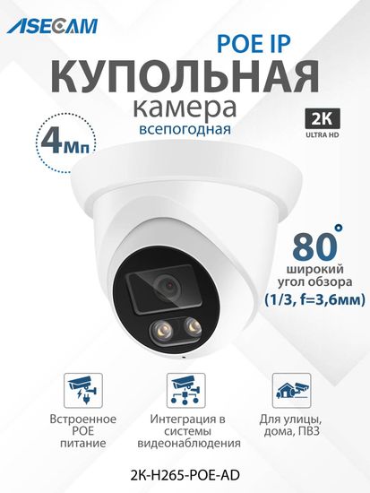 Комплект видеонаблюдения 2К: Видеорегистратор NVR POE + 4 IP камеры со звуком 4Mp