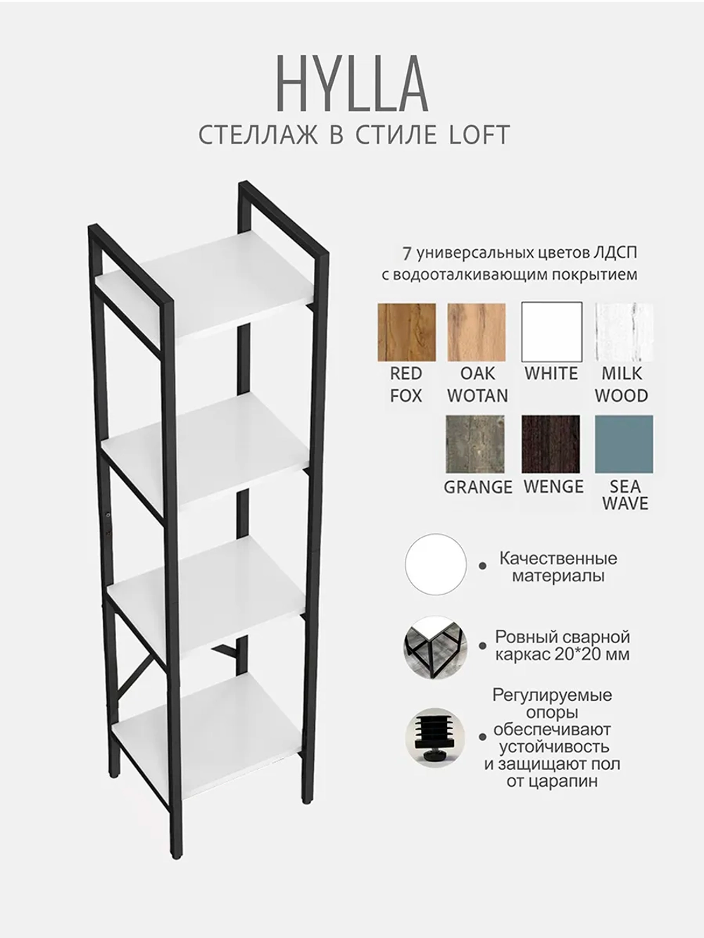 Стеллаж HYLLA MINI