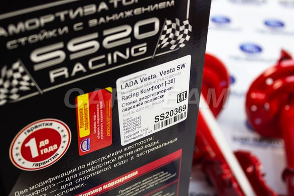 Стойки передние с занижением (-30, -50) "SS20" Racing на Лада Веста