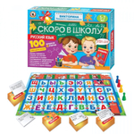 Викторина будущего первоклассника. Скоро в школу "Русский язык" (Р.С.)