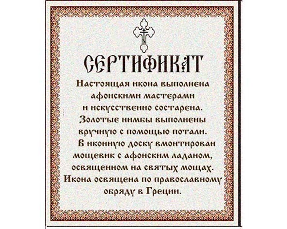 Иоанн Предтеча. Афонская икона под старину с мощевиком.