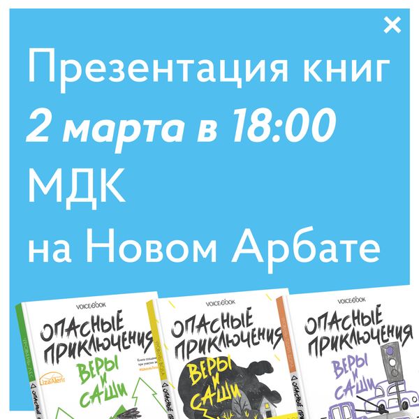 Презентация серии книг «Опасные приключения Веры и Саши» Презентация серии книг «Опасные приключения Веры и Саши»