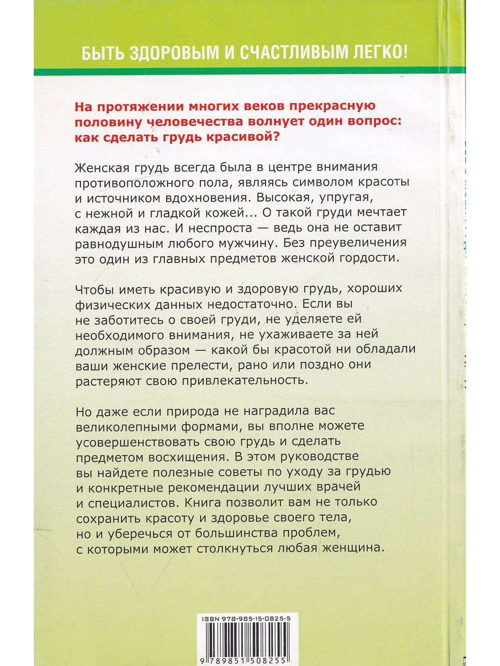 Все о моей груди: красота, уход, здоровье