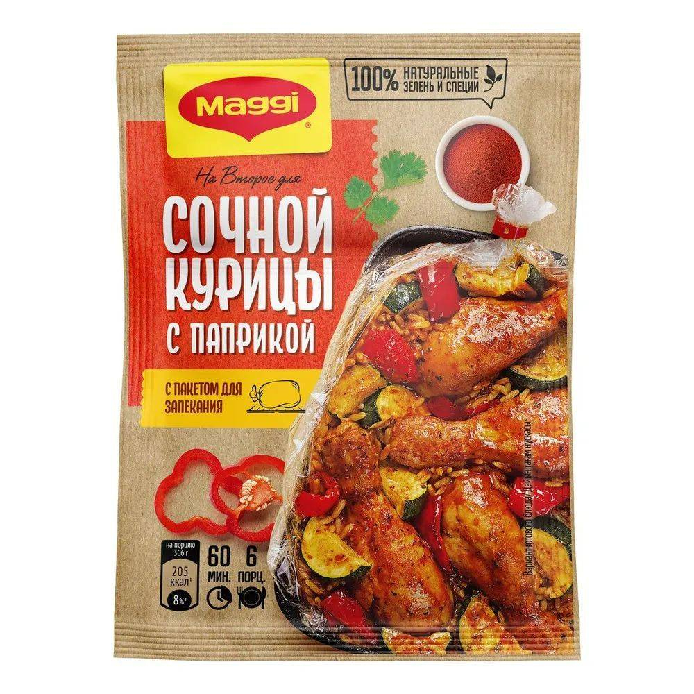 МАГГИ  На второе для Сочной Курицы с Паприкой