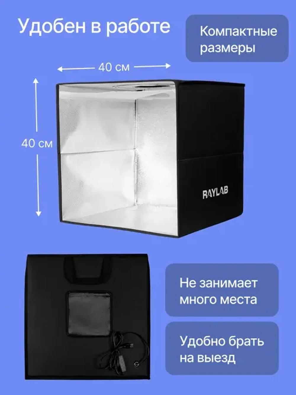 Лайткуб Raylab LT006 40см складной со светодиодной подсветкой