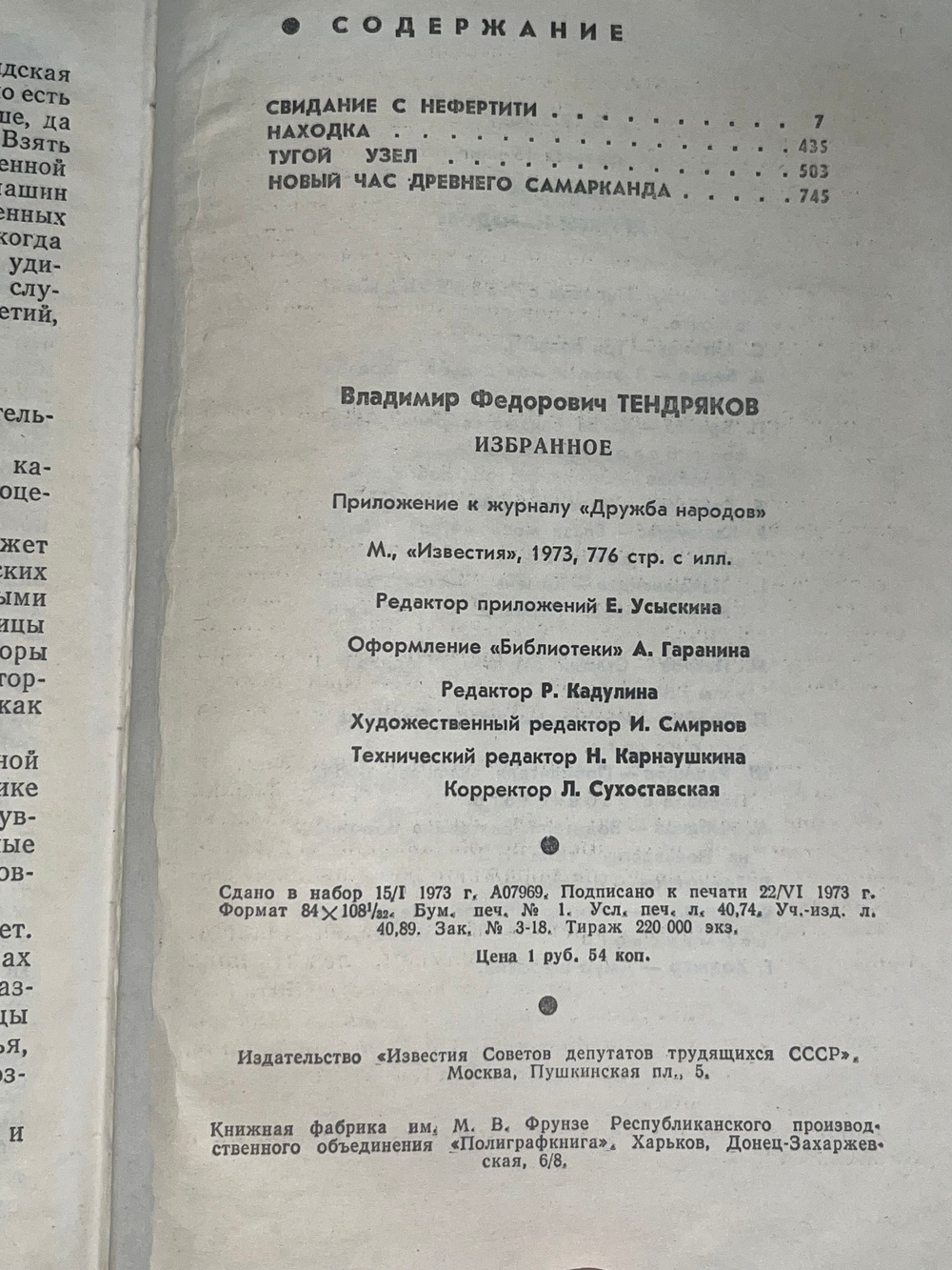 книга " Избранное "