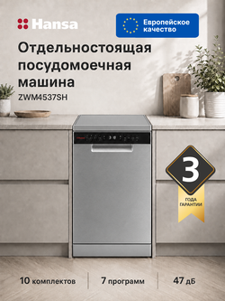 Посудомоечная машина Hansa ZWM4537SH