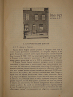 "Посмертные записки Пиквикского клуба. В трёх томах". 1934г. - раритет