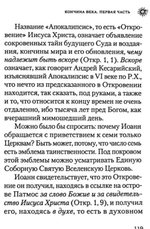 Начало и конец нашего земного мира. Опыт раскрытия пророчеств Апокалипсиса