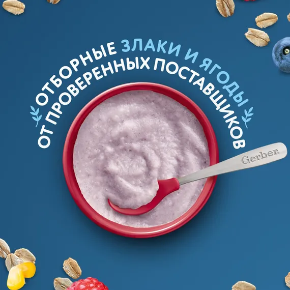 Каша молочная Gerber Мультизлаковая черника малина 180г