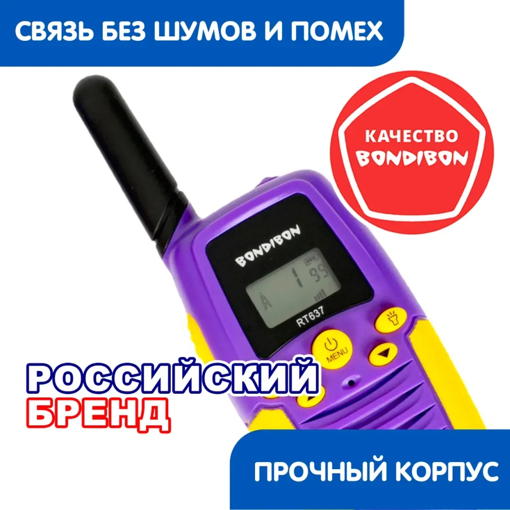 Набор игровой Рации (2 шт), Bondibon, 8 каналов,10 мелодий звонка,