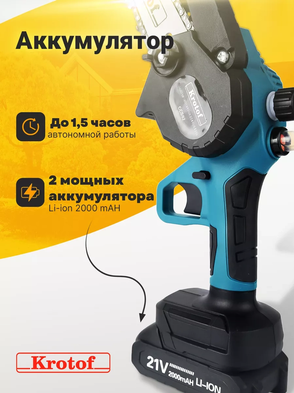 Пила аккумуляторная цепная с масляным насосом CCS02 2 акк