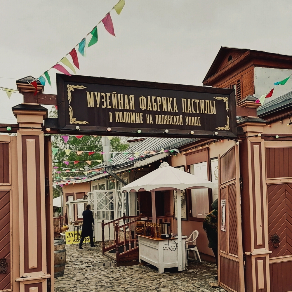 «Пастильная Масленица»