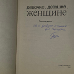 Девочке, девушке, женщине. Рекомендации.