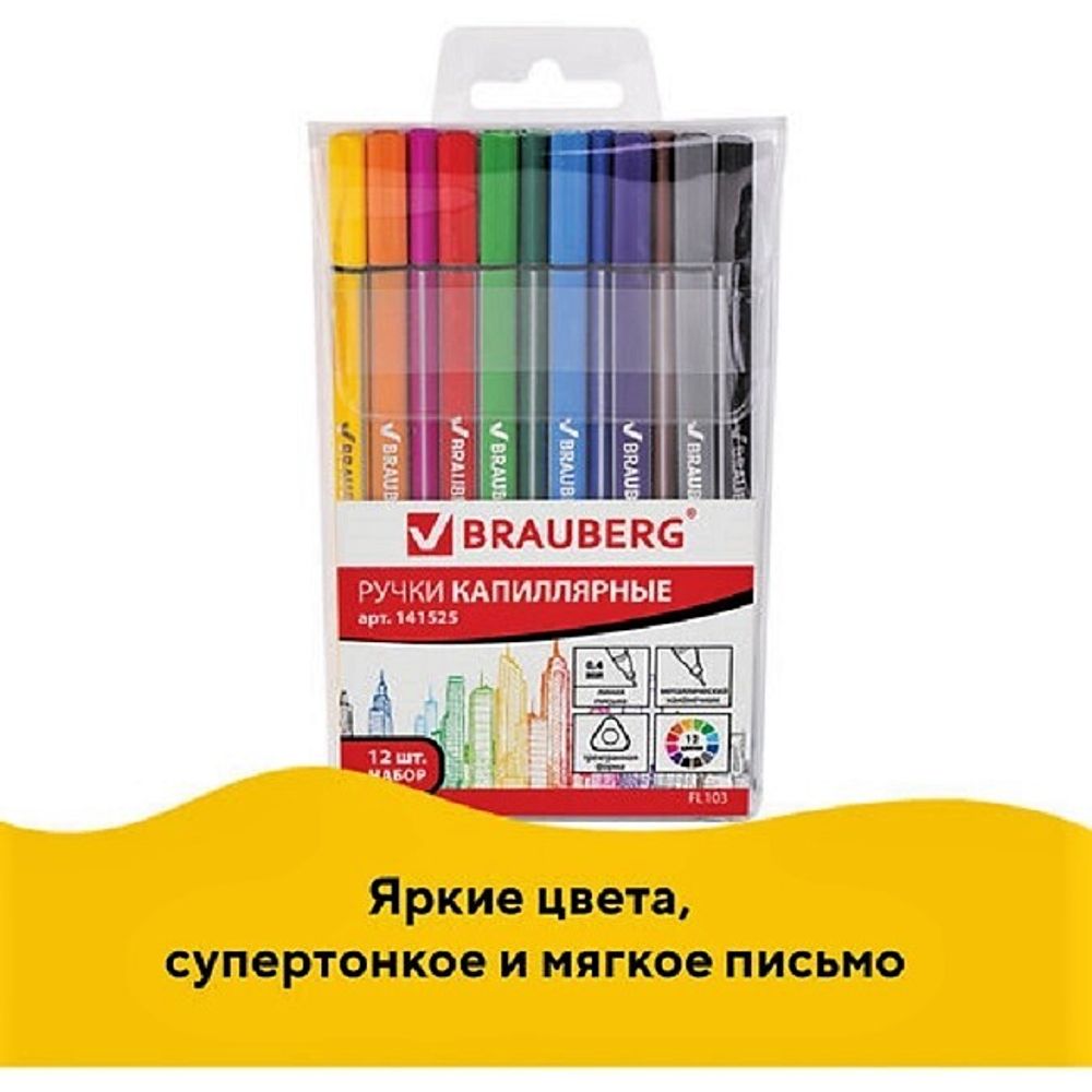 Набор капиллярных ручек 12цв. Brauberg Aero, трехгранные, 0.4мм, цветной корпус