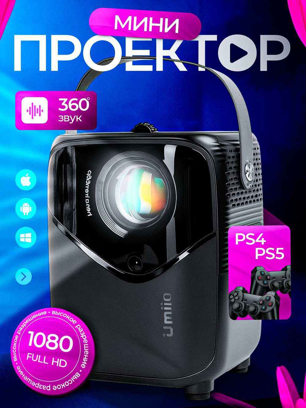 Портативный мини проектор для фильмов и игр FULL HD 4К на Android, Wi-FI, HDMI встроенные динамики