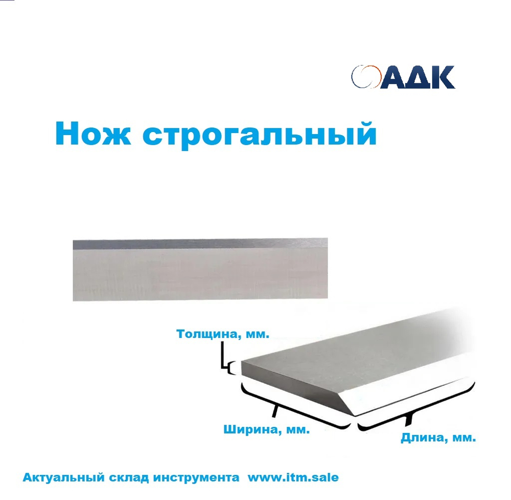 Строгальный нож HSS 640X30X3 W6 HRC65-66