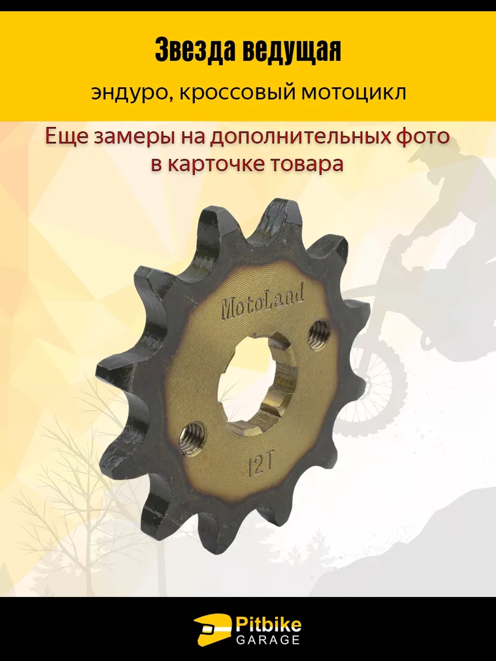 P+t Bt0 Звезда ведущая (520-12) закаленная