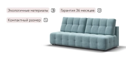Диван Босс Мини Велюр Монолит аква