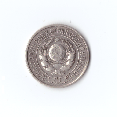 15 копеек 1925г.   VF