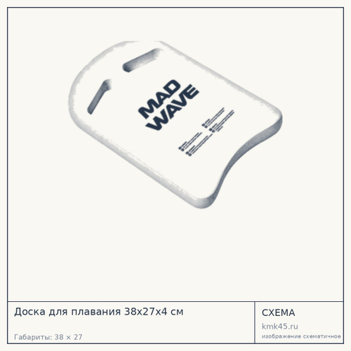 Доска для плавания 38x27x4 см — от 2 300 ₽