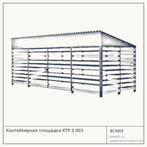 Контейнерная площадка KTP 3 003 — от 150 000 ₽