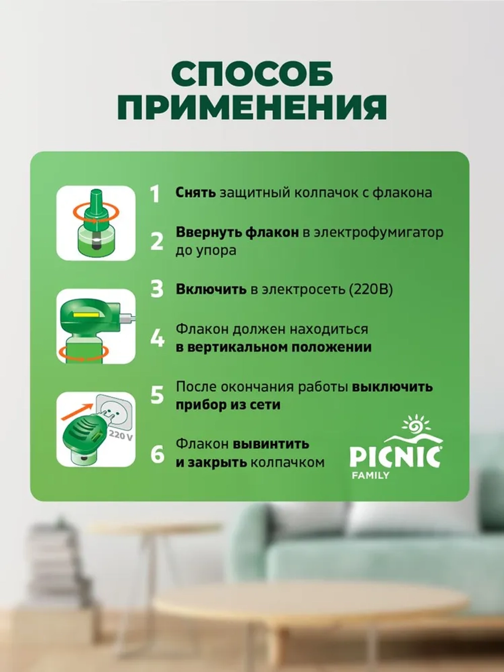 Picnic Family жидкость от комаров 30мл, 45ноч + электрофумигатор Корсарус, блок 6шт.