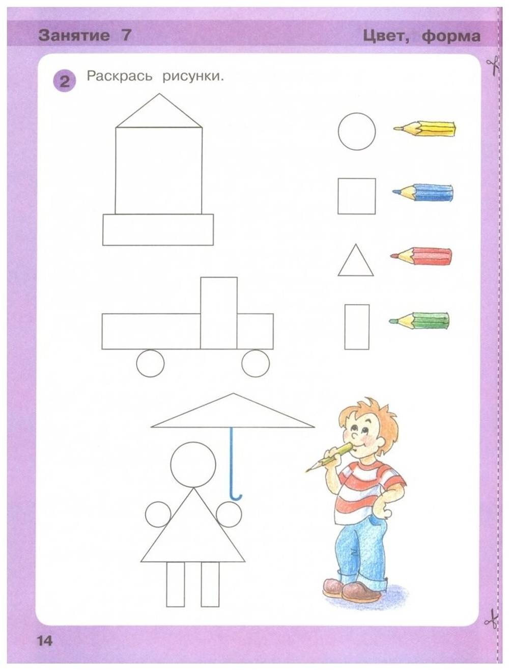 Петерсон Л. Г. . Игралочка. Математика для детей 3-4 лет. Часть 1. ФГОС. Игралочка