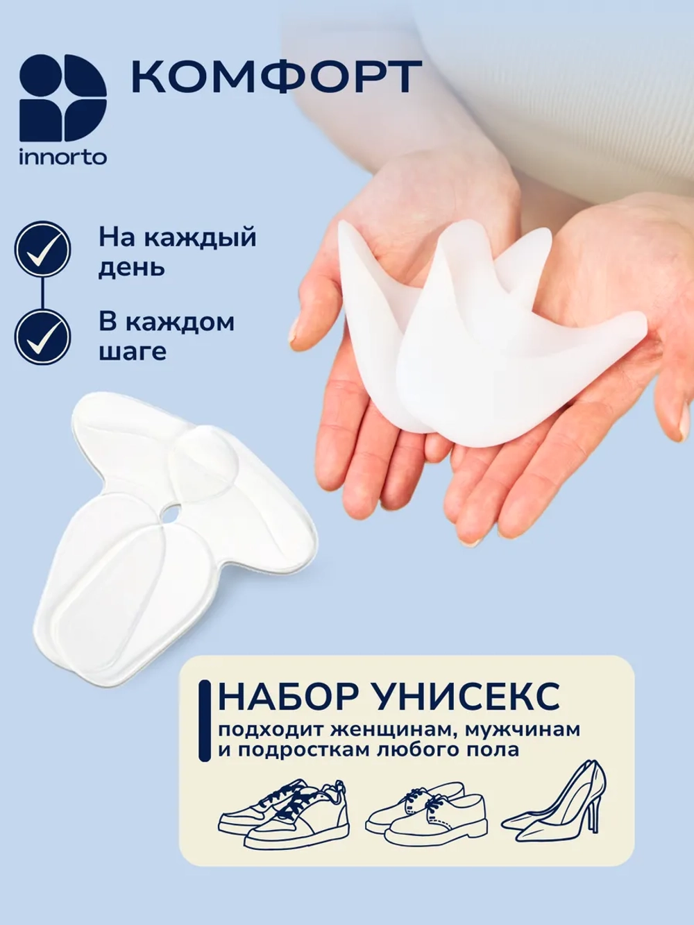 Накладки силиконовые для обуви