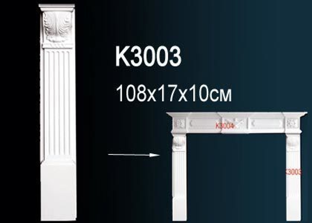 элемент камина K3003